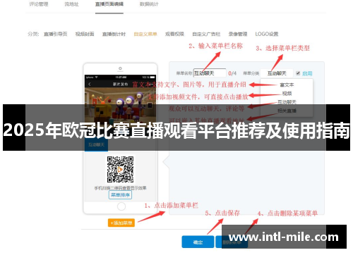 2025年欧冠比赛直播观看平台推荐及使用指南