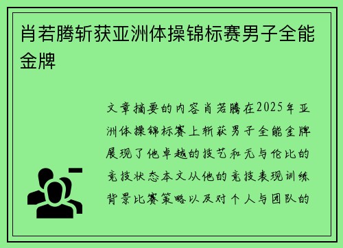 肖若腾斩获亚洲体操锦标赛男子全能金牌