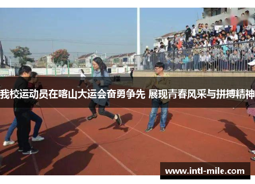 我校运动员在喀山大运会奋勇争先 展现青春风采与拼搏精神